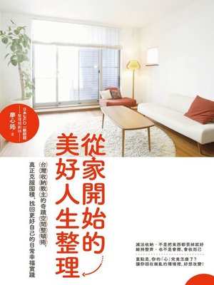 cover image of 從家開始的美好人生整理